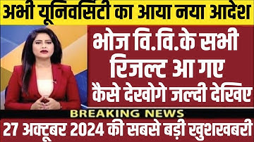 Bhoj university new update || bhoj university result 2024 || bhoj university ka result kaise dekhen