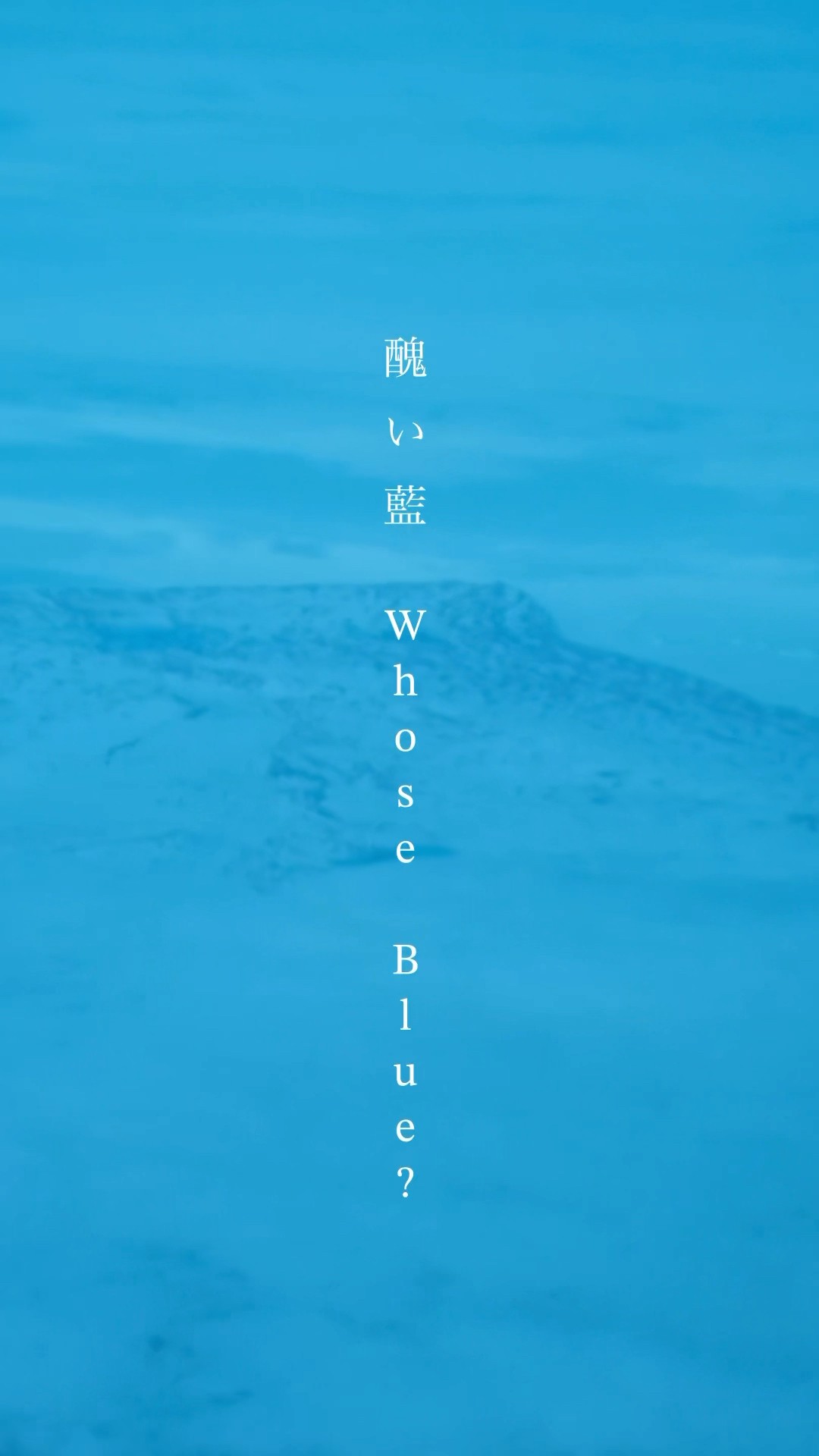 邦楽 Whose Blue Whose Blue : TK from 凛として時雨 | HMV&BOOKS online - AICL-4729