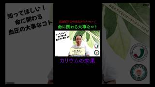 知ってほしい!命に関わる血圧の大事なコト(9_三浦 克之先生)