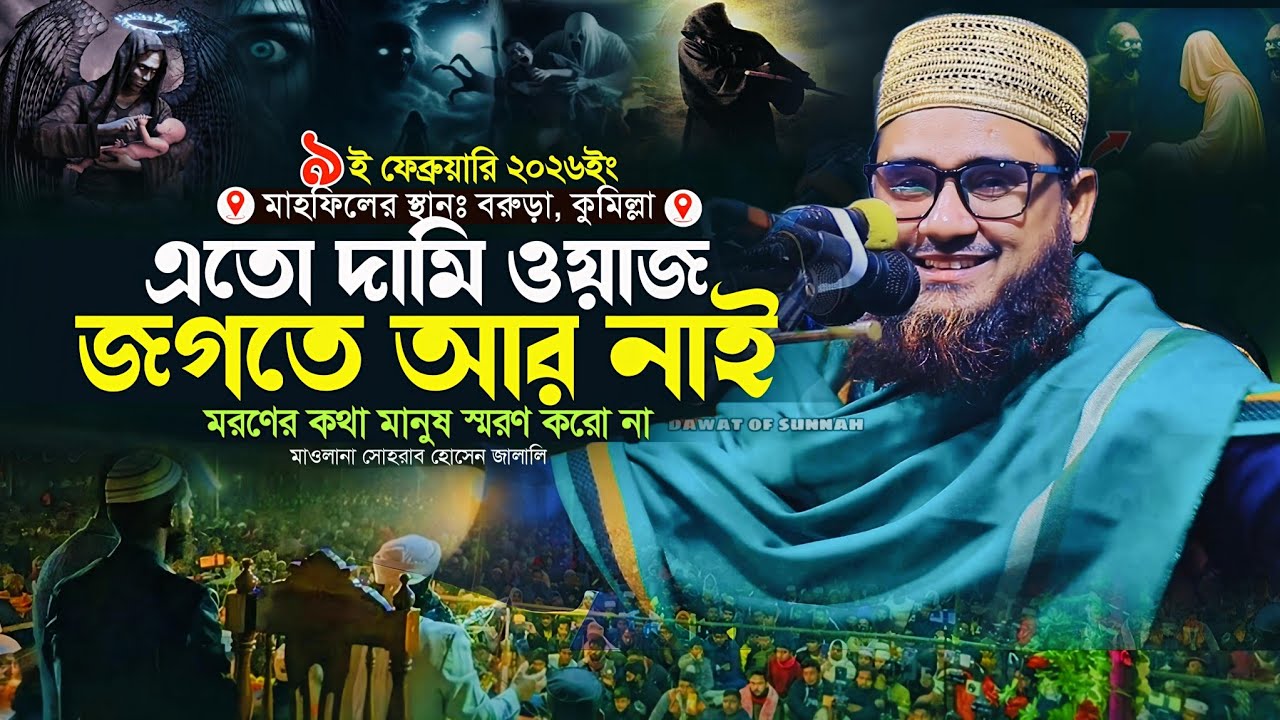 এতো দামি ওয়াজ জগতে আর নাই | পীরজাদা সোহরাব হোসেন জালালী ওয়াজ | Pirzada Sohrab Hossain Jalali 