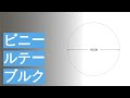 ビニールテーブルクロスのおすすめ人気ランキング7選