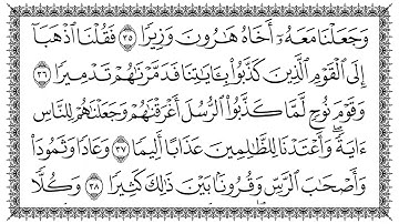 25 _ سورة الفرقان Al-Furqaan   مكتوبة بصوت القارئ سعد الغامدي