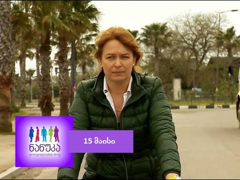 Nanuka's Show - 15 მაისი - სანდრა რულოვსი; გოგო, რომელიც ცხვირის ოპერაციის შემდეგ კომაშია