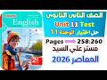 حل كتاب المعاصر انجليزي للصف الثاني الثانوي      حل تيست يونت                  اختبار الوحده    نجومي