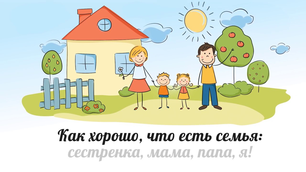 Пиратскую вечеринку, картинки семья самое дорогое что у меня есть