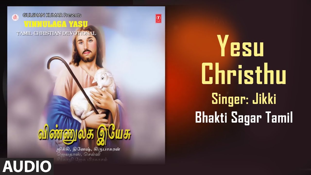 jesus songs in tamil ringtone download mp3