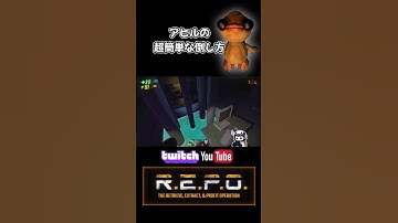 【REPO】アヒルを超簡単に倒す方法／REPO攻略／まるこんゲームス