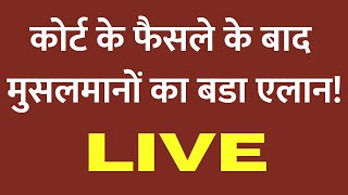 Gyanvapi Case News Update LIVE: Allahabad High Court से मुस्लिम पक्ष को बड़ा झटका, जारी रहेगी पूजा