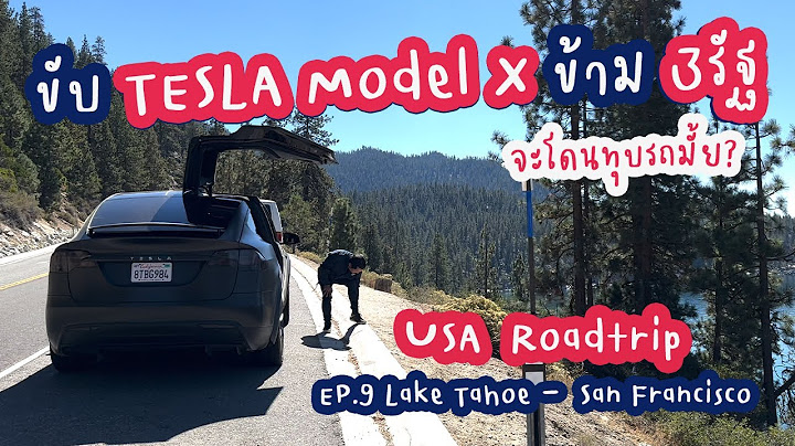 ขับ Tesla ข้าม 3รัฐในเมกา จะเข้าเมืองทุบรถแล้ว USA Road Trip EP9 Lake Tahoe - San Francisco