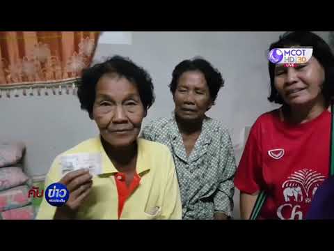 ยายฝันเห็นพี่สาวที่ตายซื้อลอตเตอรี่ใบเดียวรับ 6 ล้าน