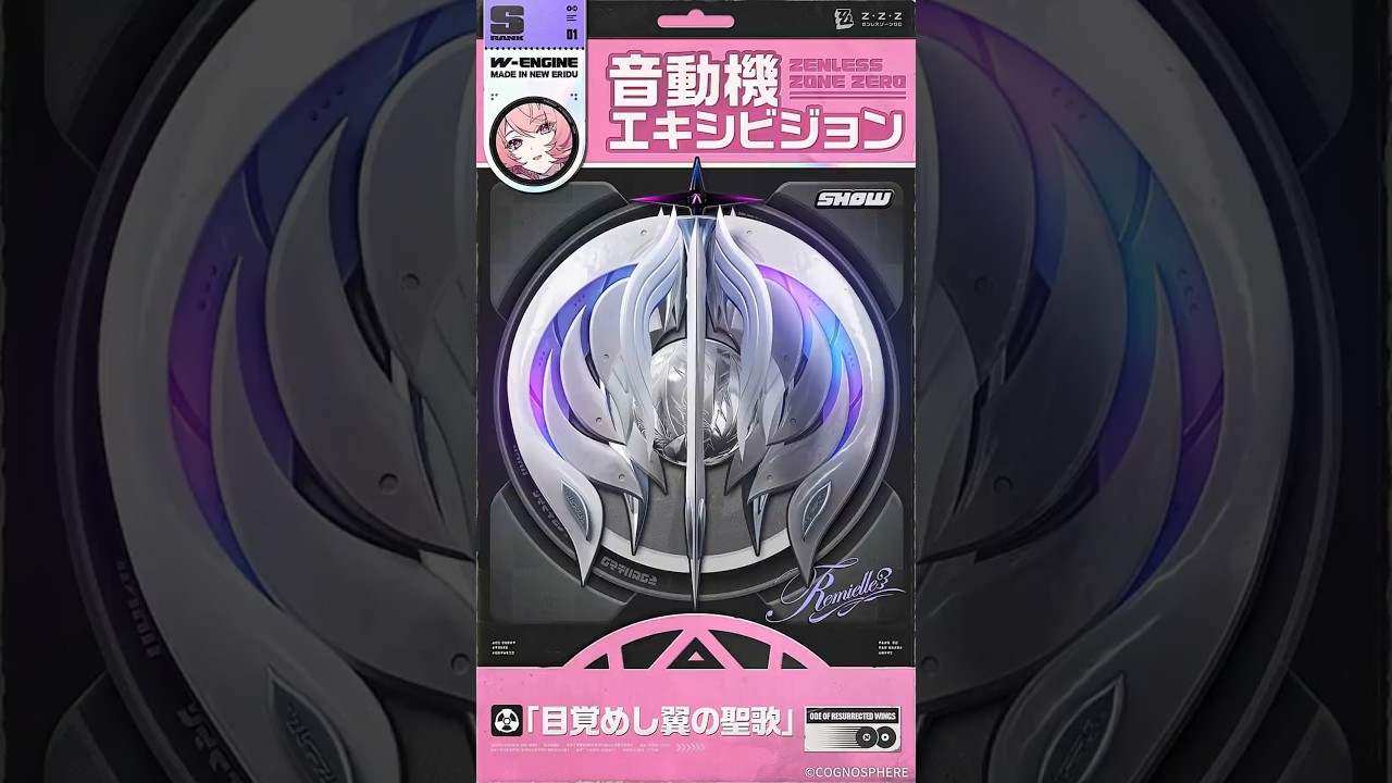 「目覚めし翼の聖歌」音動機エキシビション