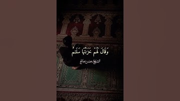 تلاوة من تلاوات الشيخ حسن صالح من سورة الزمر #قرآن #المصحف #قران_كريم #اكسبلور #لايك