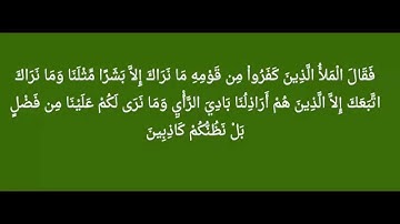سورة هود مع كلمات الآيات تلاوة خاشعة ناصر القطامي