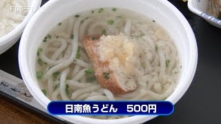 １日限り営業「日南お魚ふれあい食堂」（宮崎県日南市）