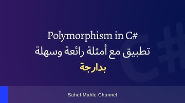 Darija | Polymorphism with examples in C# تطبيق مع أمثلة رائعة وسهلة