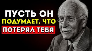 картинка: Заставь Его Думать, Что Он Потерял Тебя Мужская Психология Карл Юнг