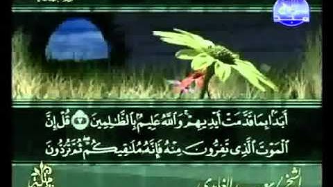 سورة الجمعة الشيخ سعد الغامدي