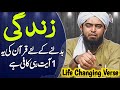 Life changing verse of holy quran  engi muhammad ali mirza  supreme muslims