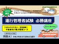 【模擬試験問題Ａ】運行管理者試験センター公開のCBT試験の出題例