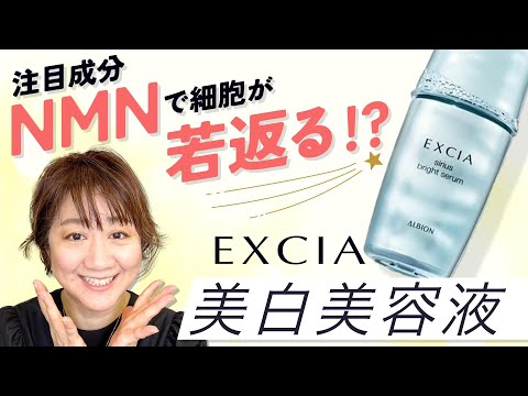 【新品•未開封】アルビオン　エクシア シリウス ブライト セラム美白美容液 シリウス ブライト セラム〈美白美容液〉 | ALBION