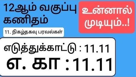 12th Maths Tamil Medium Chapter 11 Example 11.11