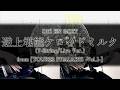 [Tab] DIR EN GREY / 逆上堪能ケロイドミルク (TOUR22 PHALARIS -Vol.I-) [Instrument Cover]