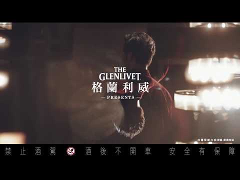 【格蘭利威 X 金鐘男主角｜13年的淬煉時刻】