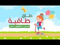 طاق طاقية - مايا الصعيدي Tak Takeyye - Maya AlSaidie