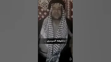 الطيار الإيراني والرئيس صدام حسين 