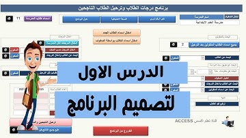 الدرس الاول درجات الطلاب وترحيل الناجحين ACCESS