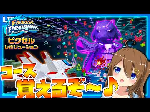 【 Faaast Penguin 】しゃーーーーーーーーーーーーーーーーく🦈【 星上ゆえちー / #VTuber / ファーストペンギン 】