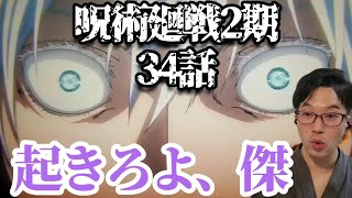 呪術廻戦（第2期） 同時視聴