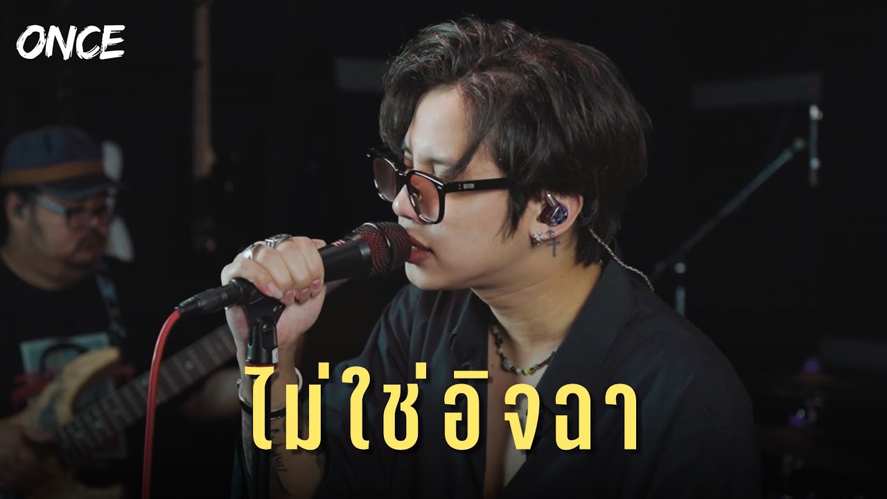 ไม่ใช่อิจฉา - FFK Cover [ ONCE ] Live session