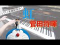 【菅田将暉】虹【楽譜配信中】-ピアノカバー 弾いてみた- piano cover