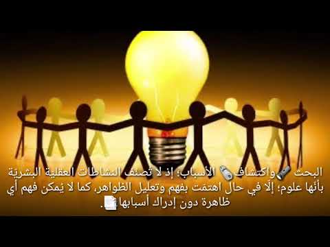 أهمية العلم في حياة الإنسان