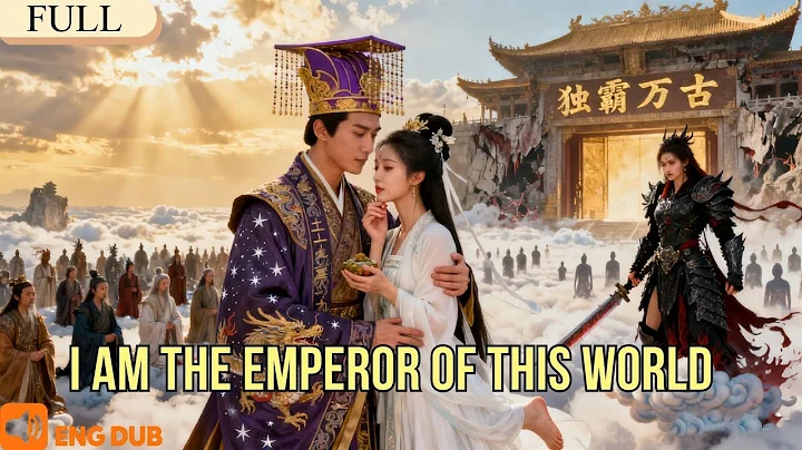 【Full】I have lived for tens of thousands of years, I am the emperor of this world#minidrama