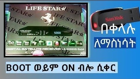 On ወይም boot ብሎ የቀረን All Life star receive መስራት እንችላለን?How to solve All Life star on or boot problem?