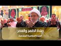 صلاة الظهر والعصر من العتبة العباسية المقدسة كربلاء المقدسة بامامة سماحة الشيخ صلاح الكربلائي صلاة الظهر والعصر من العتبة العباسية المقدسة كربلاء المقدسة بامامة سماحة الشيخ صلاح الكربلائي