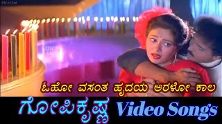 Oho Vasantha - Gopi Krishna - ಗೋಪಿ ಕೃಷ್ಣ  - Kannada Video Songs