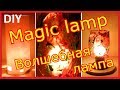 Как сделать светильник | DIY Night Lamp