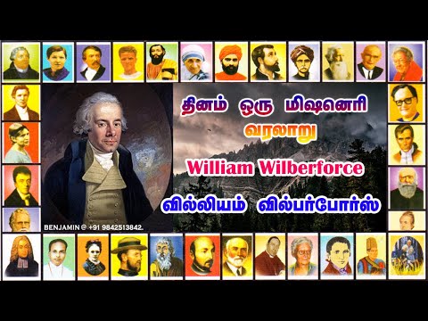 William Wilberforce வில்லியம் வில்பர்போர்ஸ் 24 August 2020