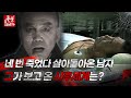 공포ssul화 네 번 죽었다 살아돌아온 남자 그가 보고 온 사후세계는 공포ssul화 MBC970502방송