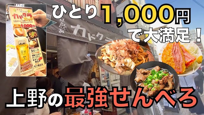 せんべろ上野 昼飲み 4件はしご酒したら良い出会いあった Part1 Youtube せんべろ上野 昼飲み 4件はしご酒したら良い出会いあった Part1 Youtube