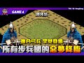 【世紀帝國2決定版】渾沌坑複合弓兵無視防禦！殺人利器！步兵敢進來就是排排送死去！| Game 4 | 2024 台港新春交流賽