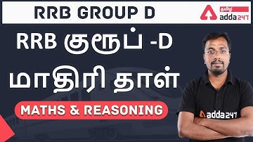 RRB GROUP -D | Maths And Reasoning | MOCK TEST