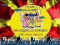 KARAOKE EDNA PESNA JAS DA ZAPEAM MILAN BABIC MAKEDONSKI PESNI