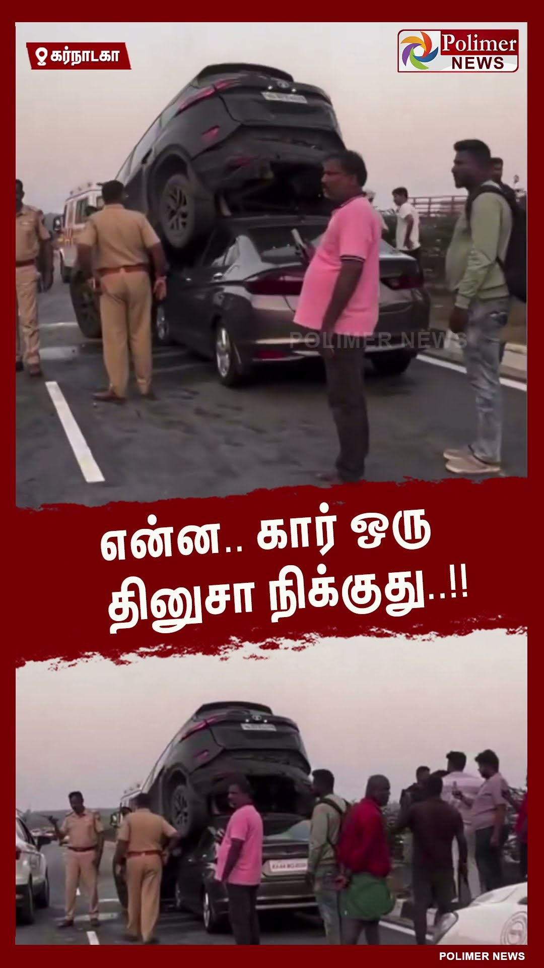 என்ன..கார் ஒரு தினுசா நிக்குது..!! #shorts | #car | #accident