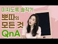 뽀따 요즘 왜 이렇게 예뻐졌냐고요? 😊 그 이유는 바로... !!! (feat.솔직주의)