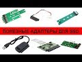Адаптеры с Aliexpress для работы с SSD и HDD