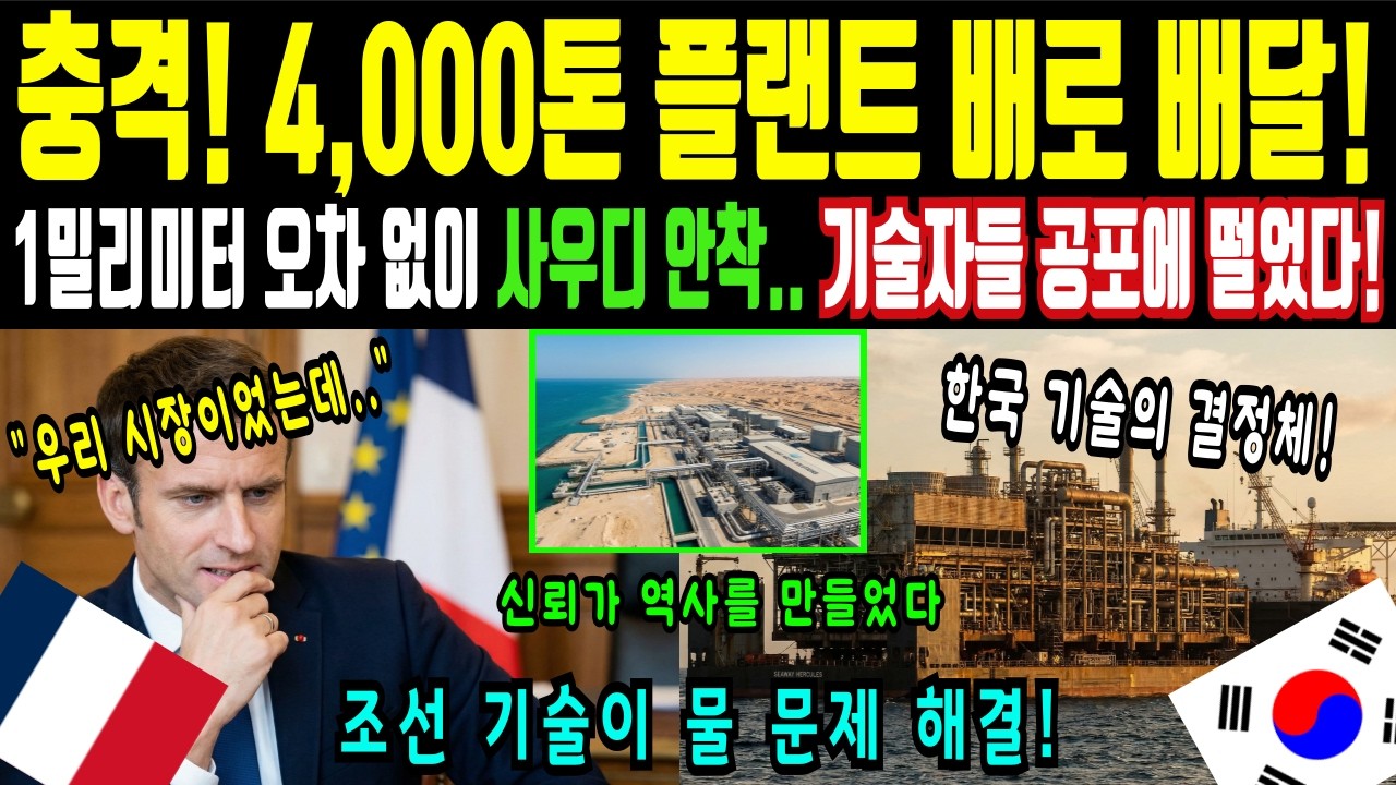 [해외감동사연] 두산에너빌리티 하루 640만 톤 생산, 중동 2,200만 명 물 공급하는 한국 기술력의 실체